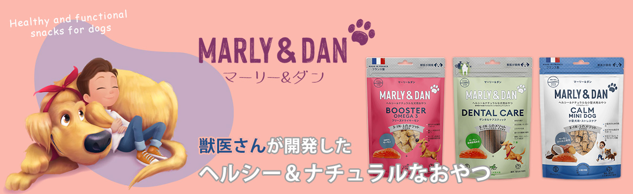 MARLY&DAN（マーリー&ダン）は獣医さんが開発したサーモンのおやつ