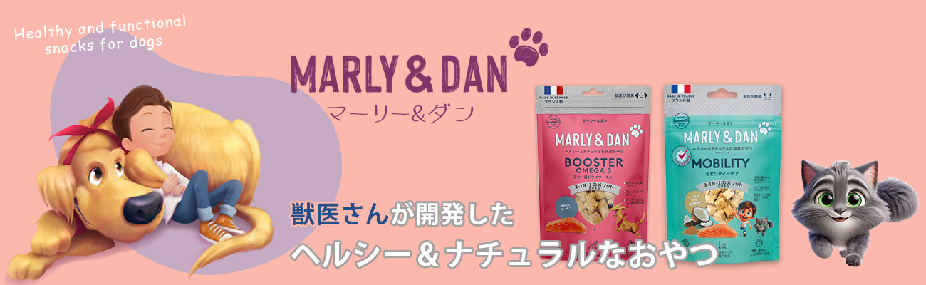 MARLY&DAN(マーリー&ダン)は獣医さんが開発したサーモンのおやつ