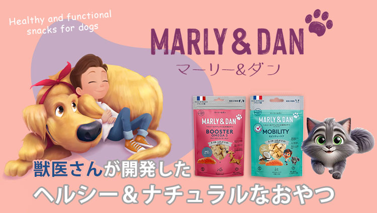 MARLY&DAN(マーリー&ダン)は獣医さんが開発したサーモンのおやつ