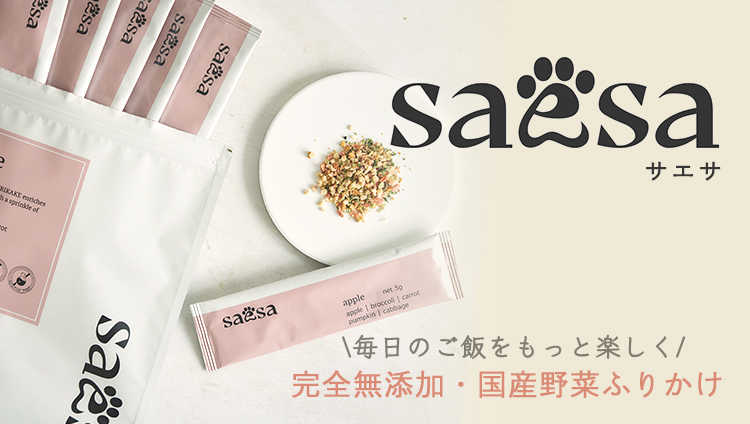 完全無添加・国産野菜ふりかけ　サエサ