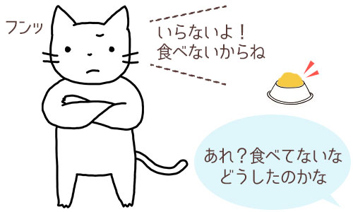 あれ？食べてないな どうしたのかな