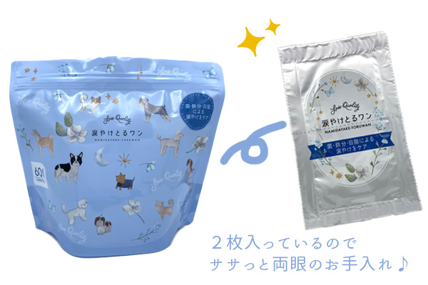 涙やけとるワン